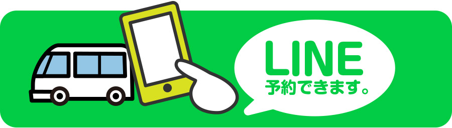予約はこちら
